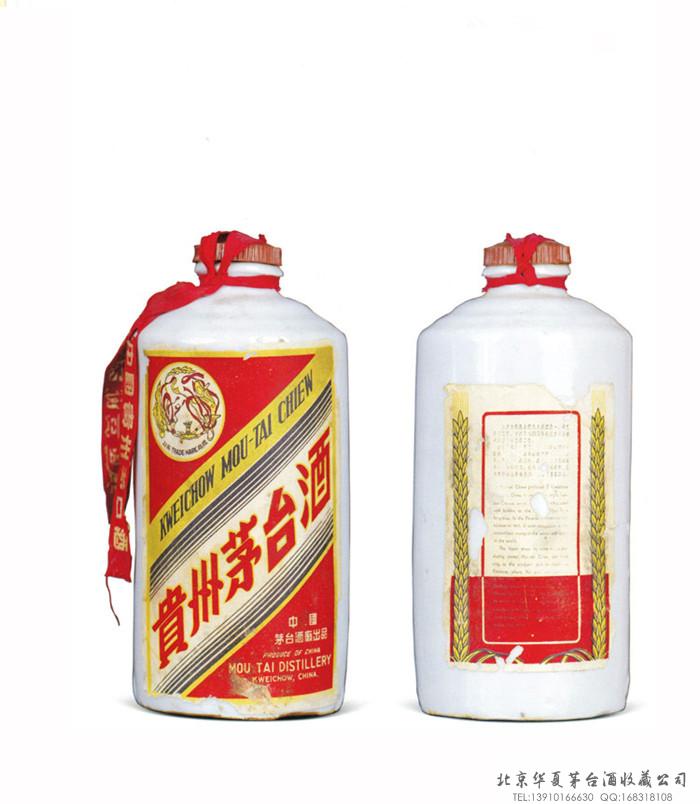 61年茅台酒.jpg