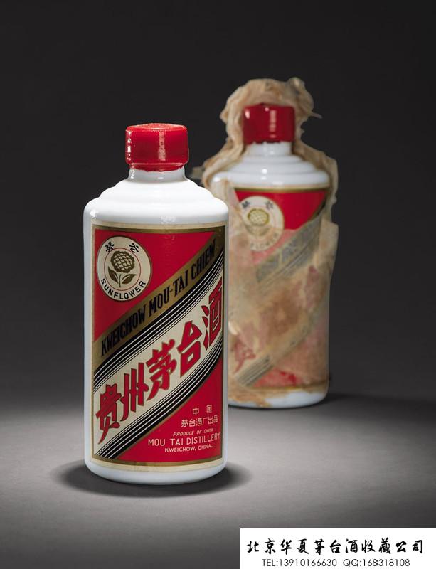 20世纪80年代初葵花牌贵州茅台酒(葵花茅台).jpg