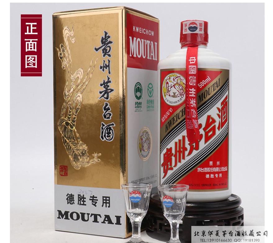 德胜专用茅台酒_副本.jpg