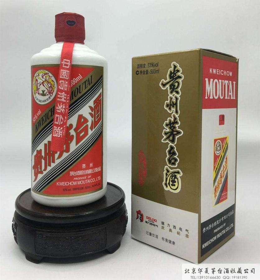 德力西电气纪念茅台酒2.JPG