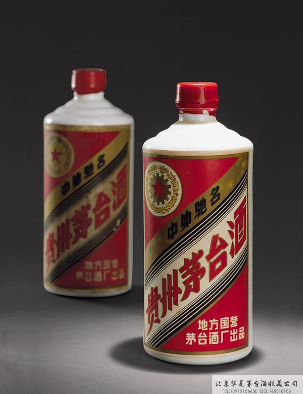 1974年、1975年五星牌贵州茅台酒（三大革命）.jpg