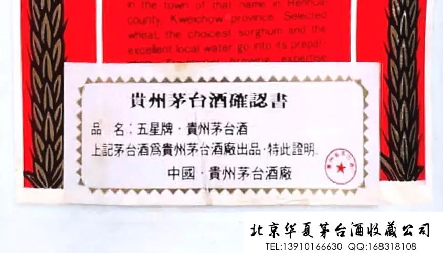 五星牌茅台酒.jpg
