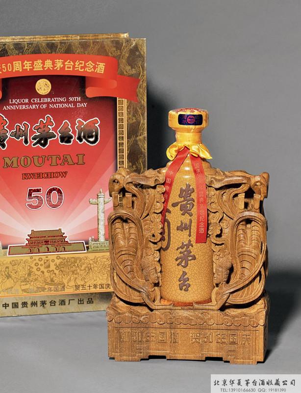 1999年国庆50周年盛典纪念贵州茅台酒.jpg