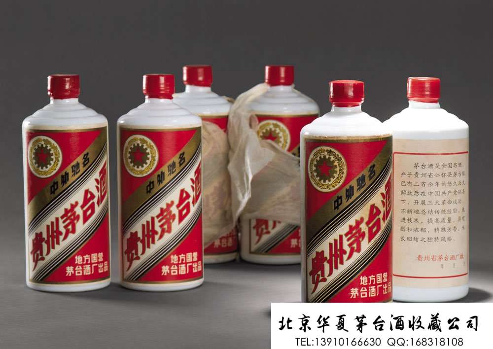 1980年五星牌贵州茅台酒（三大革命）.jpg