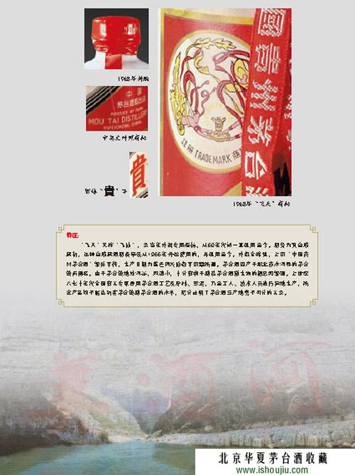 1968年飞天牌贵州茅台酒 1968年飞天牌贵州茅台酒