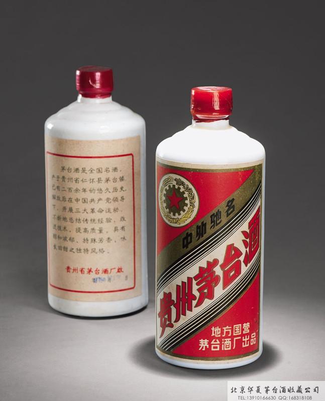 1978年、1979年五星牌贵州茅台酒（三大革命）.jpg