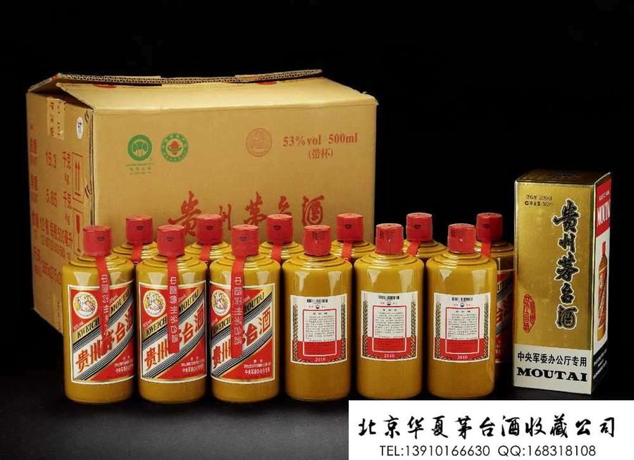 中央军委办公厅专用茅台酒 中央军委办公厅专用茅台酒