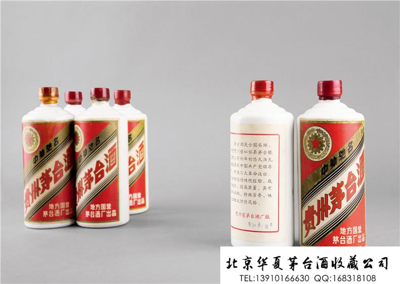 1978年-1979年五星牌贵州茅台酒(三大革命).jpg