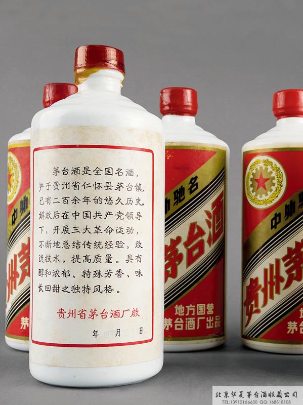 1973年-1977年五星牌贵州茅台酒（三大革命）.jpg