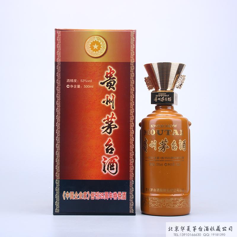 《中国企业家》创刊25周年特供茅台酒0.jpg