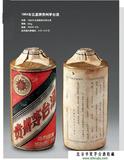 1964年五星牌贵州茅台酒