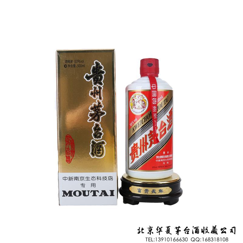 中新南京生态科技岛专用茅台酒 中新南京生态科技岛专用茅台酒