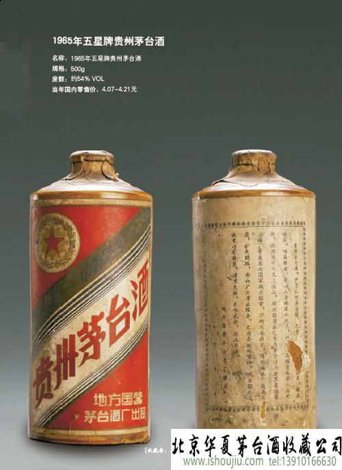 1964年-1965年贵州茅台酒