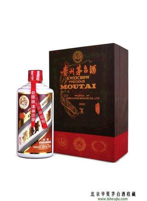1996年珍品茅台酒