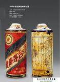 1956年车轮牌贵州茅台酒