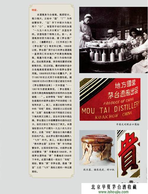 1958年高盖白瓷车轮牌贵州茅台酒