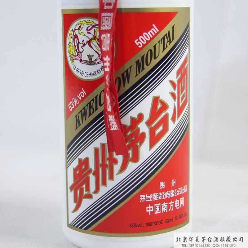南方电网专供茅台酒2.jpg