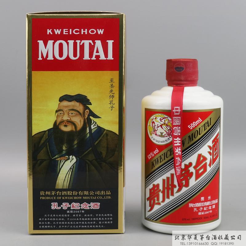 贵州茅台酒(孔子纪念酒)5-3.jpg