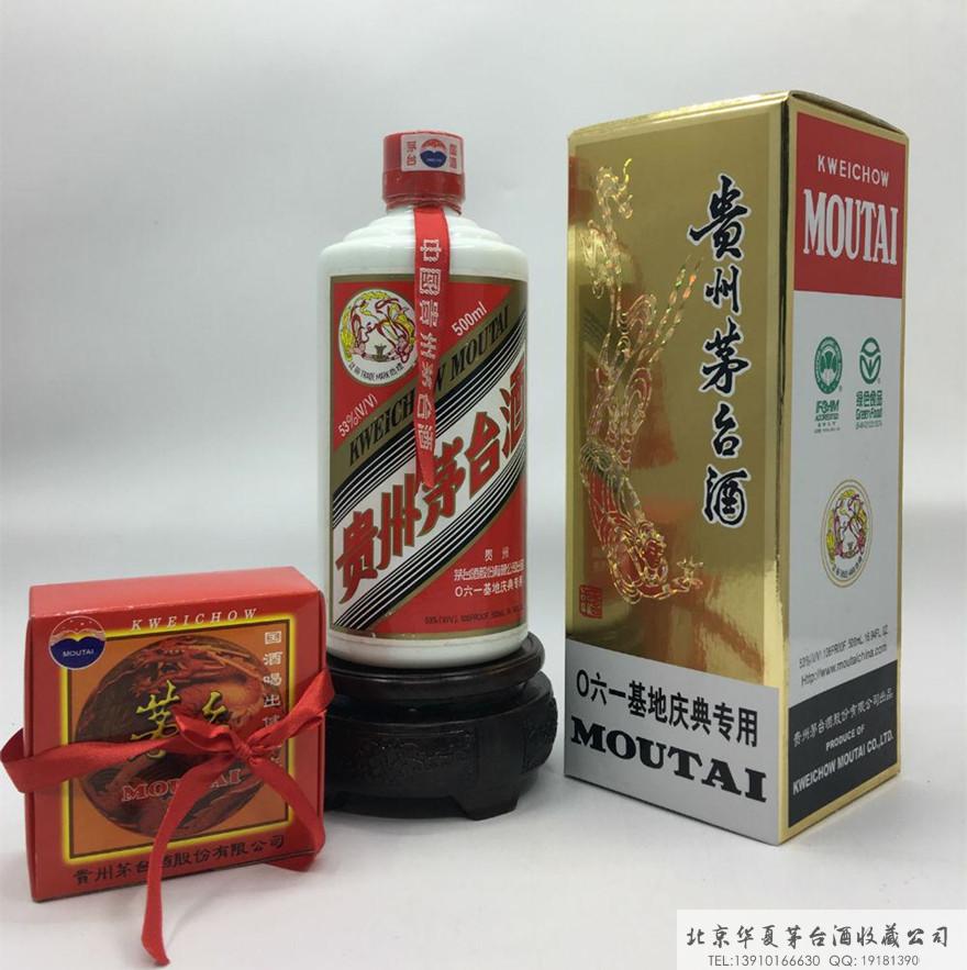 0六一基地庆典专用茅台酒.JPG