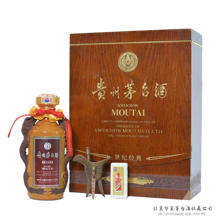 世纪经典黑龙茅台酒2.jpg