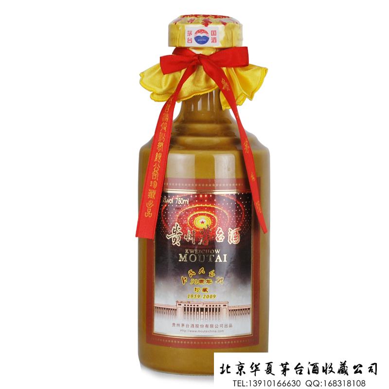 人民大会堂50周年珍藏茅台酒 人民大会堂50周年珍藏茅台酒