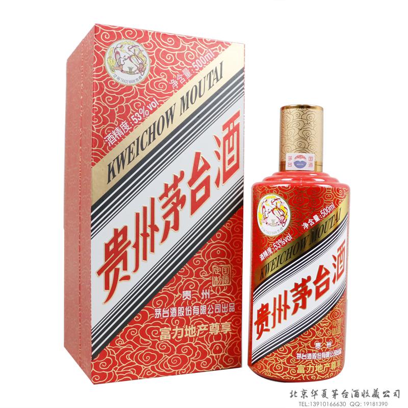 富力地产尊享茅台酒6.jpg