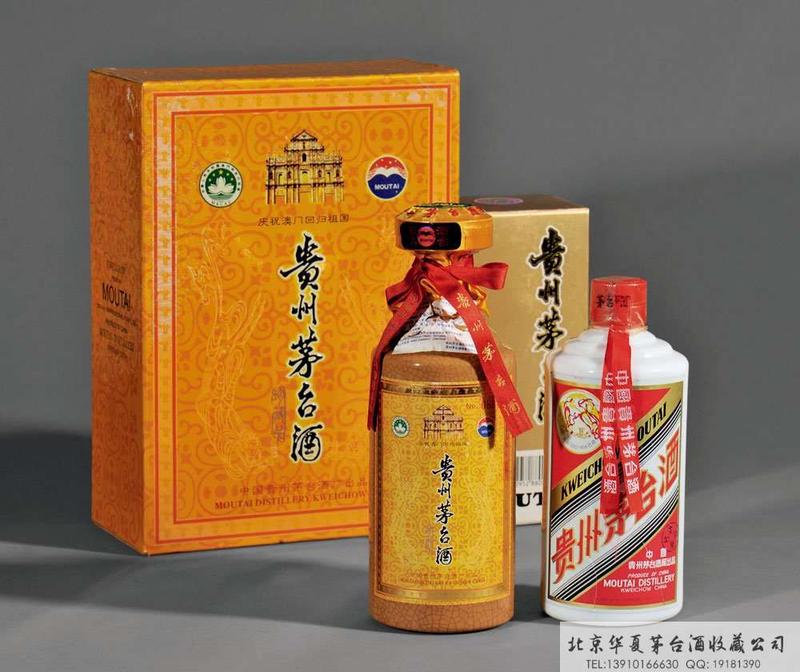 1999年澳门回归纪念飞天牌贵州茅台酒.jpg