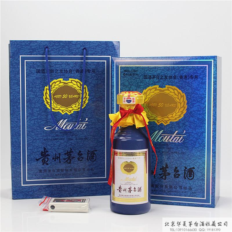 香港之友蓝色礼盒装茅台酒6.jpg