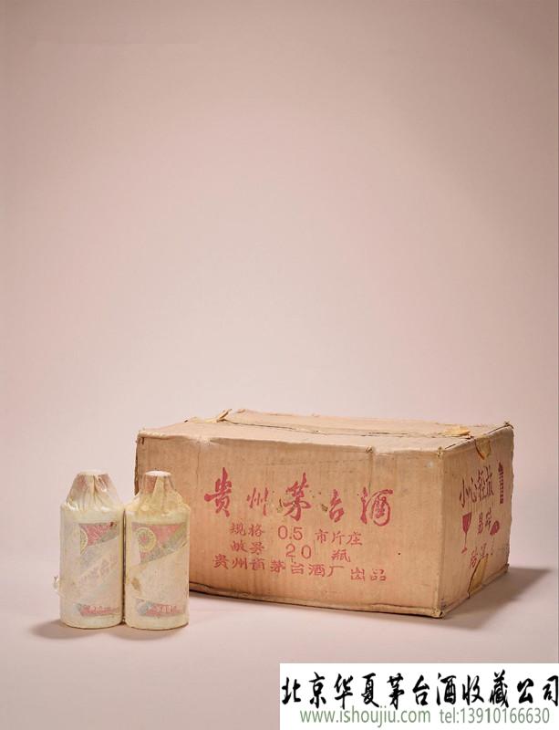 1983年“五星牌”贵州茅台酒（原箱小地方国营）