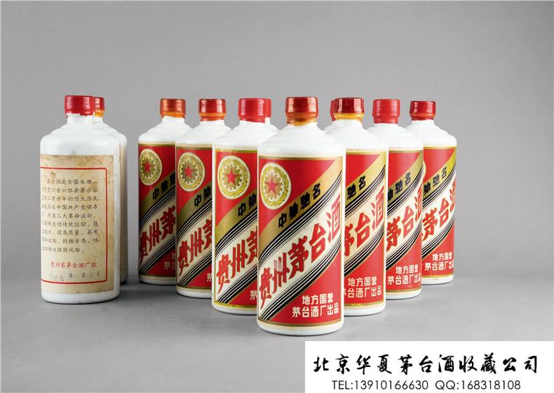 1980年五星牌贵州茅台酒（三大革命）3.jpg